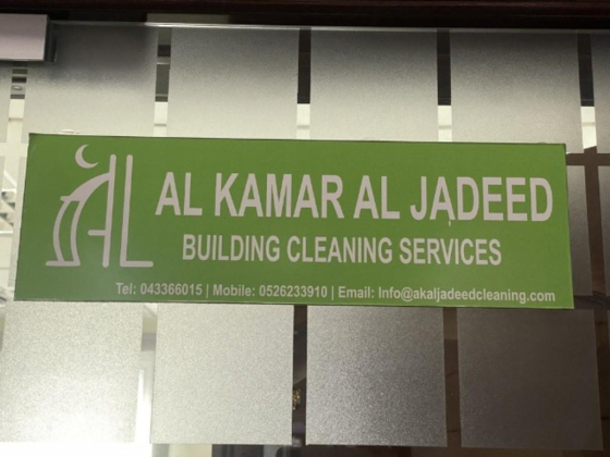 Al Kamar Al Jadeed Building Cleaning Services