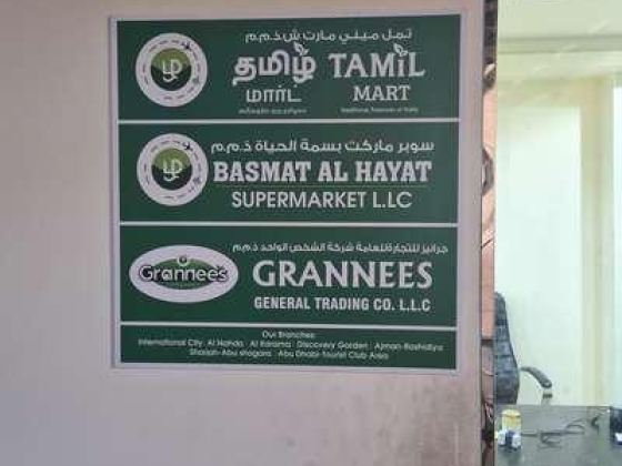 Grannees General Trading Co