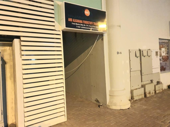Ard Alkanana Foodstuff Trading