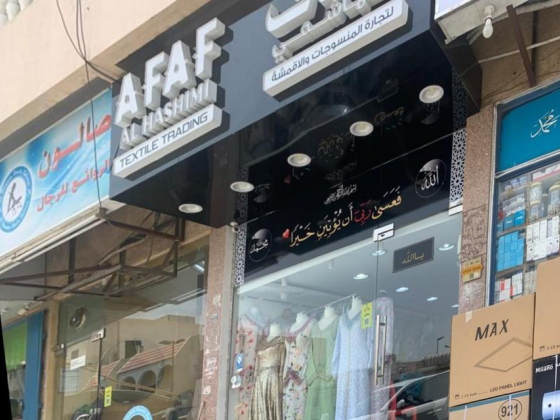 Afaf Al Hashimi Textile Trading