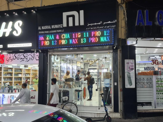 Al Nasral Mumayiz For Mobile Phones And Accessories Trading