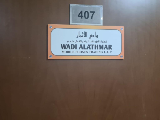 Wadi Alathmar Mobile Phones Trading