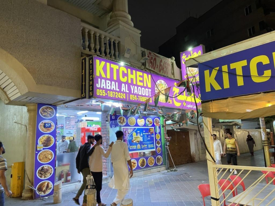 Jabal Al Yaqoot Restaurant And Kitchen
