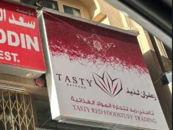 Tasty Red Foodstuff Trading