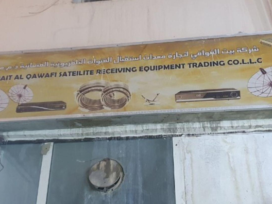 Bait Al Qawafi Sateilite Receiving Equipment Trading Co.