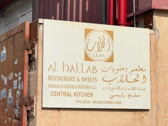 Al Hallab Restaurant & Sweets Central Kitchen