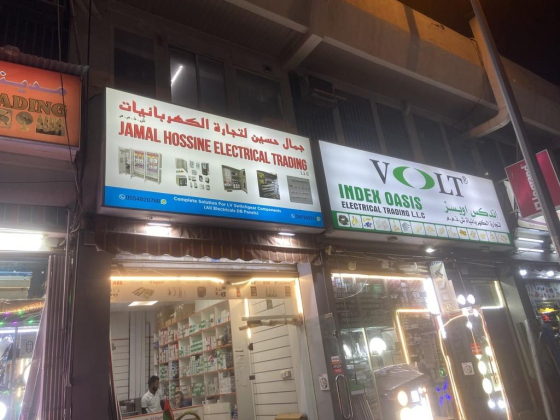 Jamal Hossine Electrical Trading