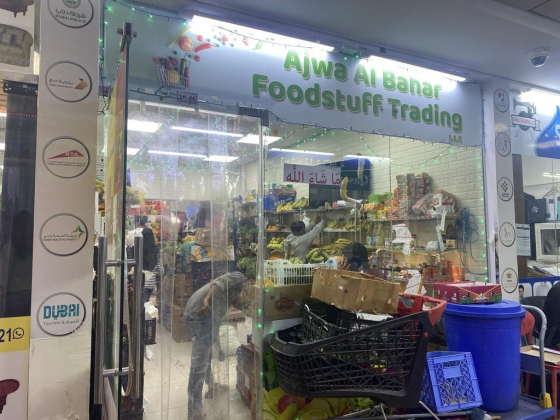 Ajwa Al Bahar Foodstuff Trading