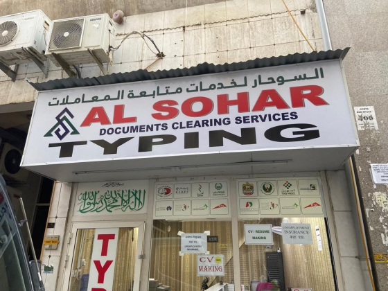 Al Sohar Documents Clearing Services