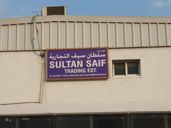 Sultan Saif Trading Est.