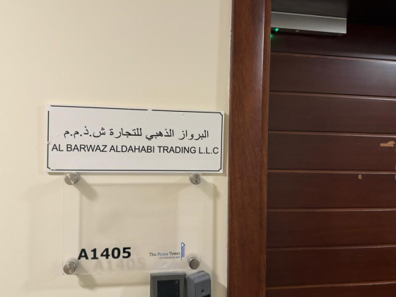 Al Barwaz Aldahabi Trading