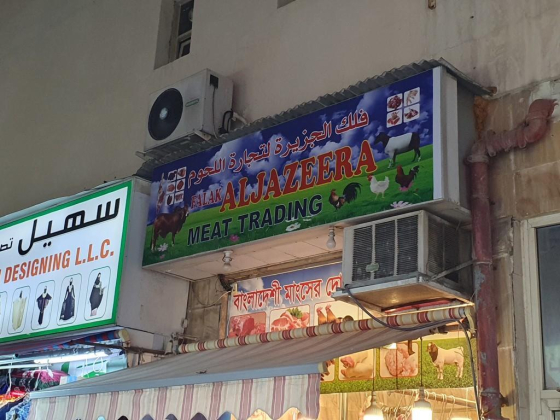 Falak Aljazeera Meat Trading