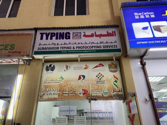 Almafaheem Typing & Photocopying Services