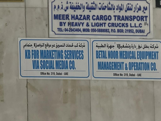 Betal Noor Medical Equipment Management & Operation