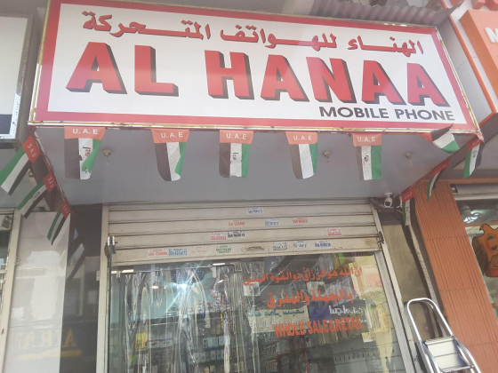 Al Hanaa Mobile Phone