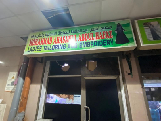 Mohammad Ahasanul Abdul Hafaz Ladies Tailoring And Embroidery