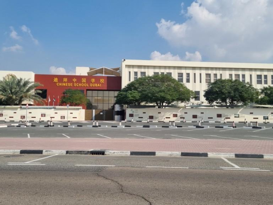 Chinese School Dubai