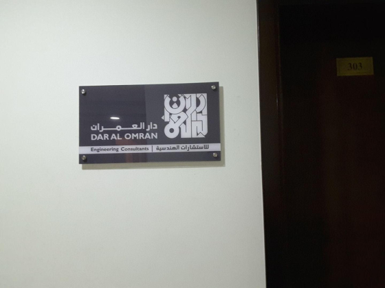 Dar Al Omran Engineering Consultants