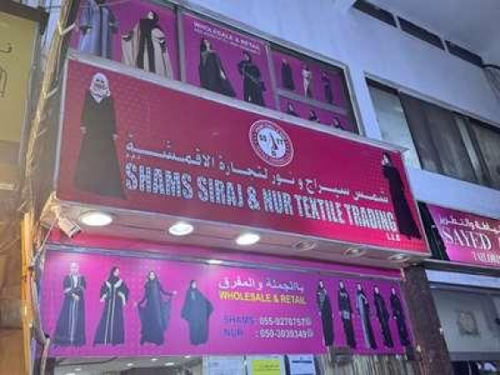 Shams Siraj & Nur Textile Trading