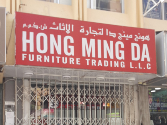 Hong Ming Da Furniture Trading