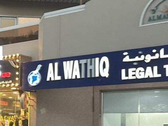 Al Wathiq Translation Services