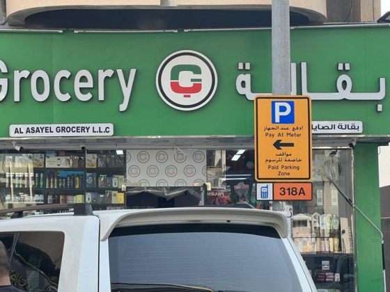 Al Asayel Grocery